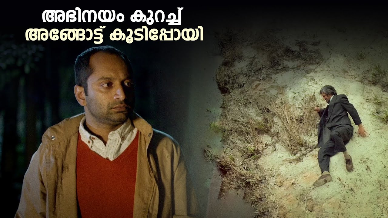 അഭിനയം കുറച്ച് അങ്ങോട്ട് കൂടിപ്പോയി | Monsoon Mangoes Comedy Scene | Fahadh Faasil