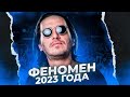 Кто такой Гио Пика? Шансон-рэп в чартах в 2023