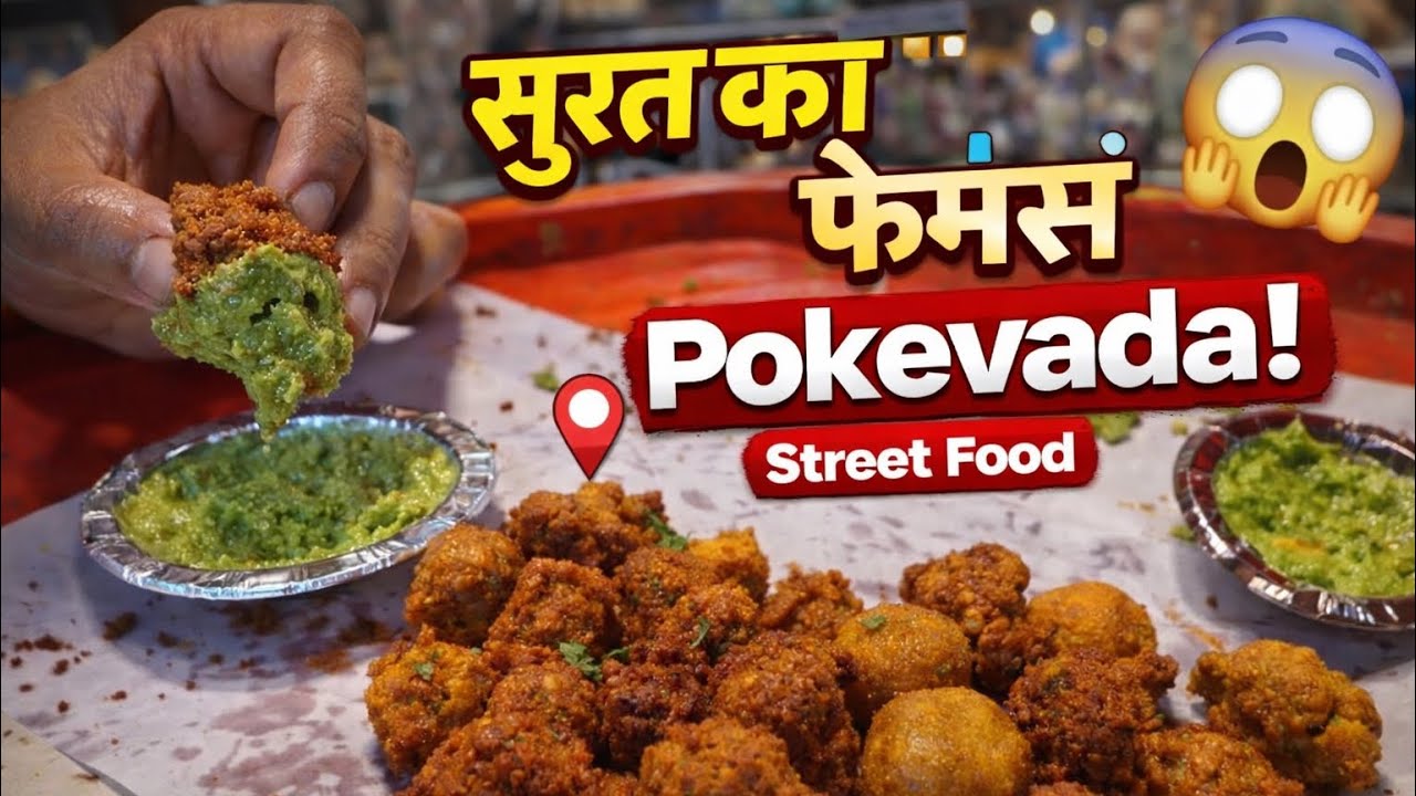 Best Pokevada in Surat? 🤯 | Street Food/Vlog