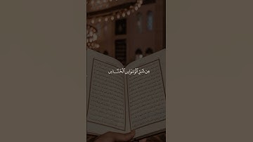 قل أعوذ برب الناس ||تلاوة خاشعة جميلة بصوت # #ياسر_الدوسري