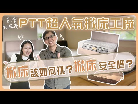 小坪數收納首選｜直擊PTT網友推薦掀床工廠！掀床如何挑選？掀床如何保養？掀床老闆報你災｜日興木業行
