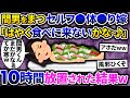 【2chスカッと】間男のためにセルフ◯体◯盛りする嫁→10時間放置された結果www【ゆっくり解説】