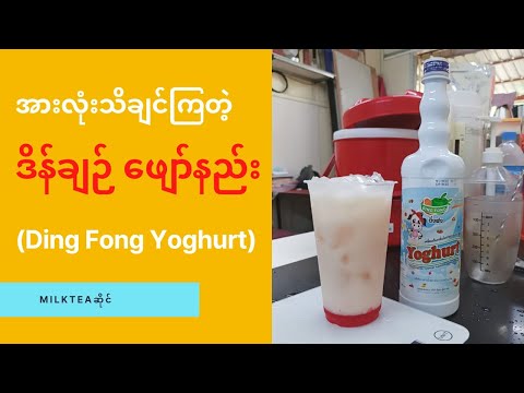 Strawberry Yogurt Tea