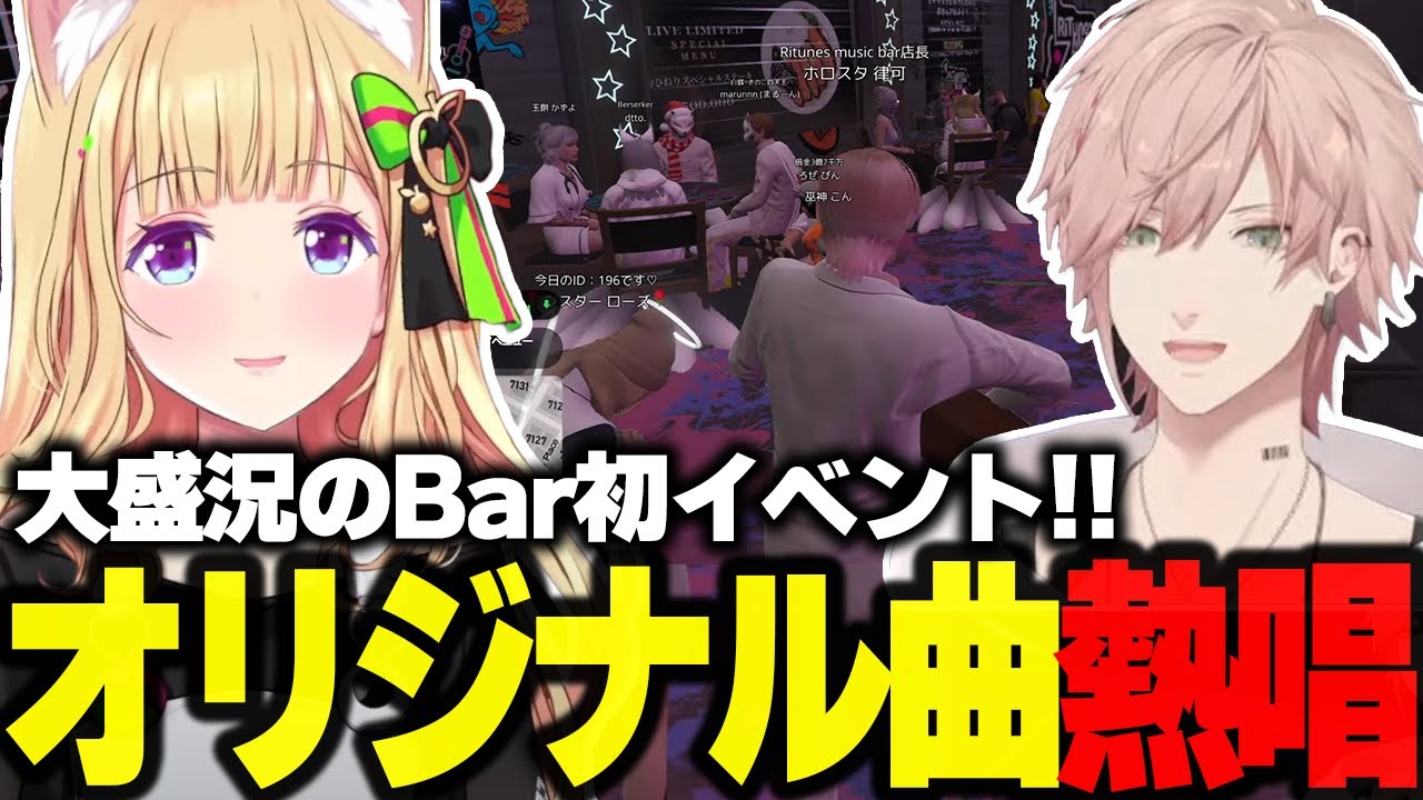 【MADTOWN】Bar初イベでアキロゼさんたちとセッションをする律可【 律可 切り抜き】