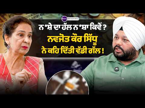 ਨ*ਸ਼ੇ ਦਾ ਹੱਲ ਨ*ਸ਼ਾ ਕਿਵੇਂ ?, ਨਵਜੋਤ ਕੌਰ ਸਿੱਧੂ ਨੇ ਕਹਿ ਦਿੱਤੀ ਵੱਡੀ ਗੱਲ ! | SMTV
