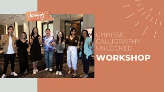 chinese calligraphy unlocked: an unordinary experience