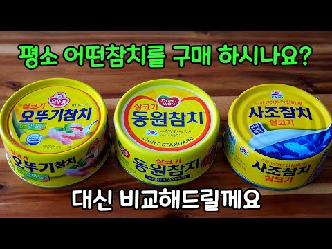 👍[대표 참치 비교리뷰] 그리고 한알한알 날아다니는 <strong>참치볶음밥</strong> 만들기 / 술안주로도 강추!!