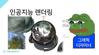 렌더링도 인공지능이다! Ref-NeRF: Structured View-Dependent Appearance for Neural Radiance Fields