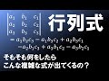 行列式の疑問を完全解決したい人へ【線形代数学】