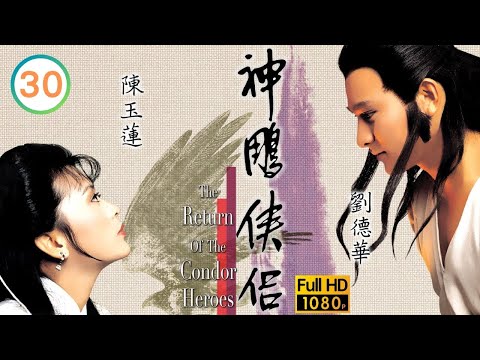 TVB武俠劇線上看 | 神鵰俠侶1983 30/50 | 梁家仁(郭靖)為救劉德華(楊過)重傷昏迷 | 劉德華 | 陳玉蓮 | 梁家仁 | 歐陽佩珊 | 粵語中字 | 1983