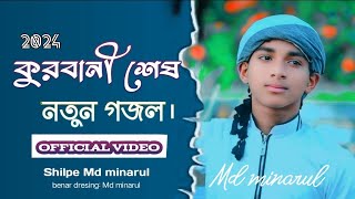 হদয ছয মন জডন সপশল গজল Shilpi Md Minarul Islam