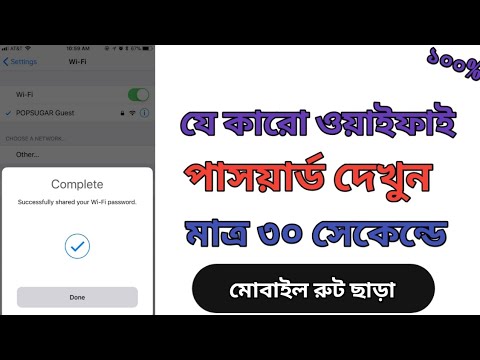 wifi Password 🔑 Hack || কিভাবে ওয়াইফাই এর পাসয়ার্ড বের করবেন || মাত্র ৩০ সেকেন্ডে পাসওয়ার্ড হ্যাক