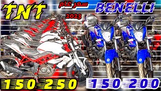 اسعار الموتوسيكلات البنلي و التي ان تي  benelli / tnt 150-250/150-200