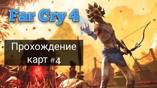 Far Cry 4/Крутая пушка и зомби! #4