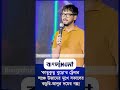 ‘কাতুকুতু বুড়ো’র ট্রেলার লঞ্চে উজানের মুখে সকালের কচুরি আলুর দমের গল্প!