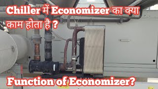 Chiller में Economizer का क्या काम होता है | what is the Function of Economizer | Economizer