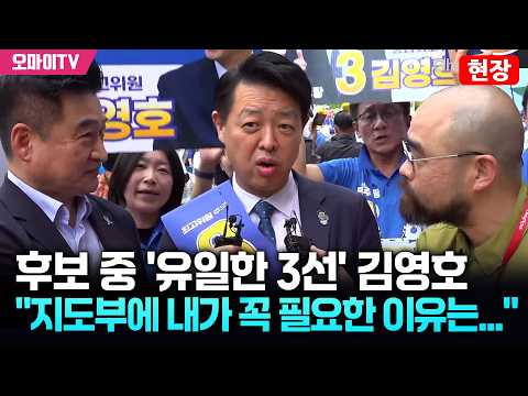[현장] '유일한 3선' <strong>김영호</strong> "모든 정치력 발휘해 갈등 봉합...서울시장 반드시 탈환"