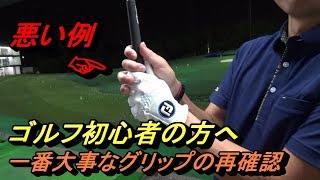 【自分では正しく握っているつもりでも...】先日、レッスンをした方もこの持ち方になっていました。たくさんボールを打つことよりもまずは正しいグリップで握る方が優先です。