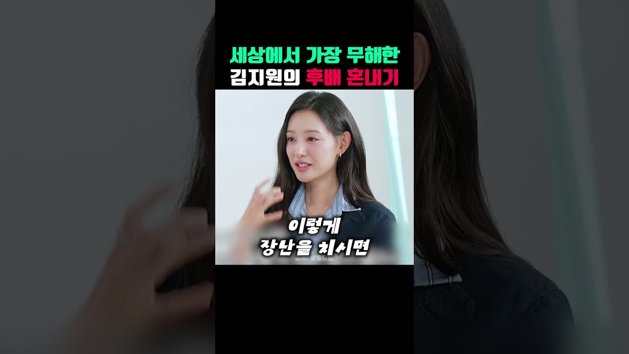 후배 혼낸다더니 하나도 안 무서운 김지원ㅋㅋ
