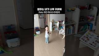 엄마는 아들바보🥹 #아기가있는집 #18개월아기 #familyvlog #사랑해 #귀여움한도초과 #아들바보