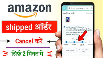 amazon app me shipped order cancel kaise kare 2025 / how to cancel shipped product in amazon