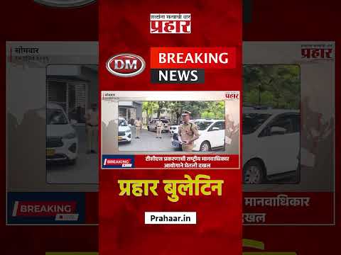 Bulletine | रील करण्याच्या नादात खासगी ट्रॅव्हलरच्या बसचा अपघात, चिमुरडीचा मृत्यू आणि २५ जण जखमी