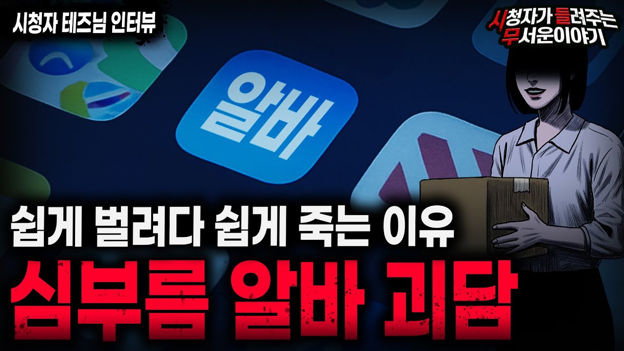 【무서운이야기 실화】