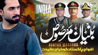 Operation Bunyan Ul Marsos | Pakistan Army ISPR Song by Rashid Ali Khan