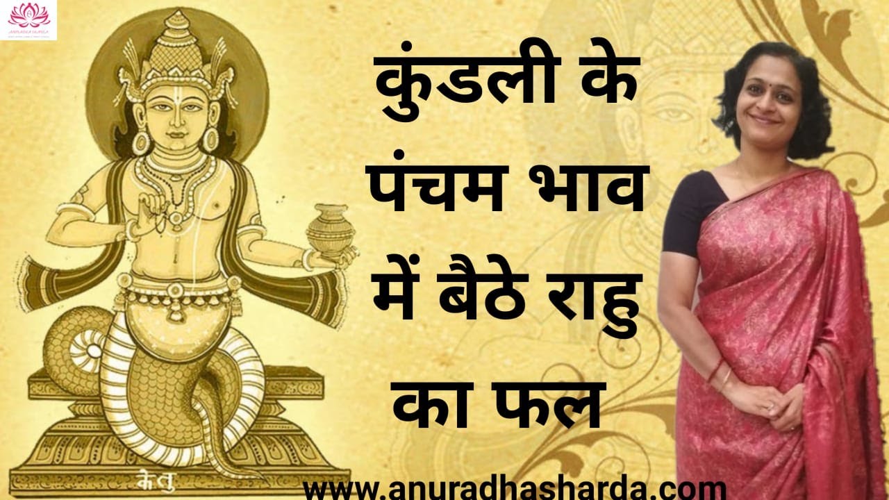 Rahu In 5th House 5th House Signification rahu-in-5th-house-5th-house-signification