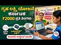 🏦 Gruha Lakshmi ₹2000 Update | Aadhaar-Bank Linking Mandatory? | eKYC & Biometric Update 2026.
