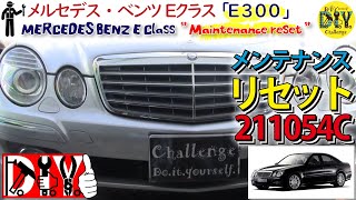 メルセデス・ベンツ Eクラス /Mercedes-Benz E-Class '' How to