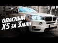 ПОДОЗРИТЕЛЬНЫЙ BMW X5 за 3МЛН.