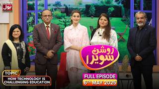 Roshan Sawera | Complete Show | Amna Malik | How Technology is Challenging Education | Morning Show screenshot 1