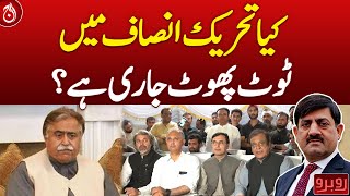 Is there a rift in the PTI?| Aaj News