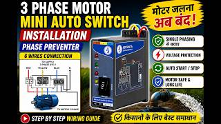 How to Install Adyanta Mini Auto switch 6 Wire for 3 phase motor ?