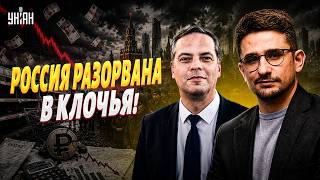 СУДНЫЙ ДЕНЬ для Путина: экономика РФ ГРОХНУЛАСЬ! Русских ждет СТРАШНОЕ / Наки, Милов