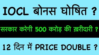 Ioc Share Latest News  Ioc Dividend 2026  indian Oil Share  Ioc Stock Analysis Price Trgt Iocl 