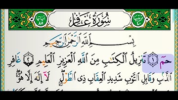 سورة غافر للقارئ فارس عباد مكتوبة بدون إعلانات