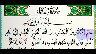 سورة غافر للقارئ فارس عباد مكتوبة بدون إعلانات