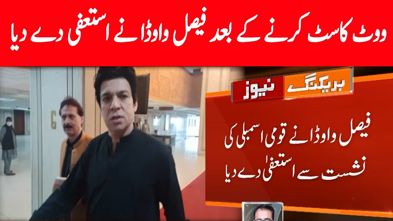 Faisal Vawda Resigned After Casting Vote | Senate Election | 3 March 2021