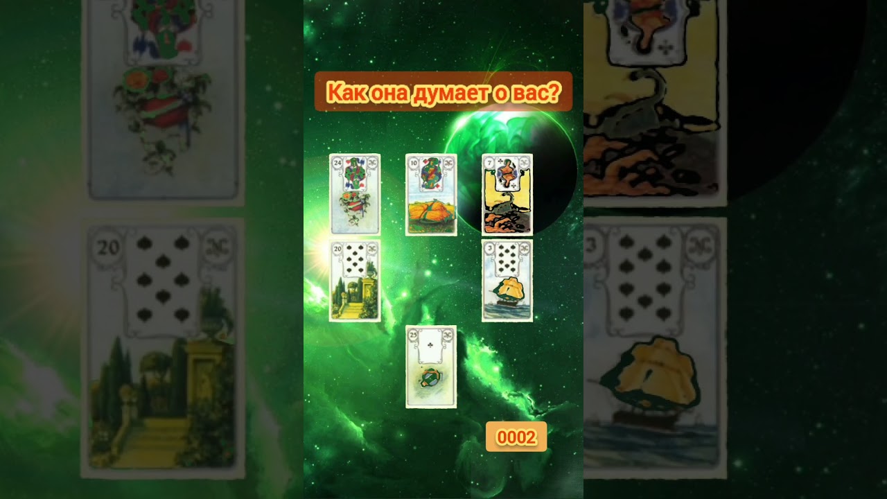 [otfm-0002] - Как она думает обо мне, - Таро расклад для мужчин 20230630пт