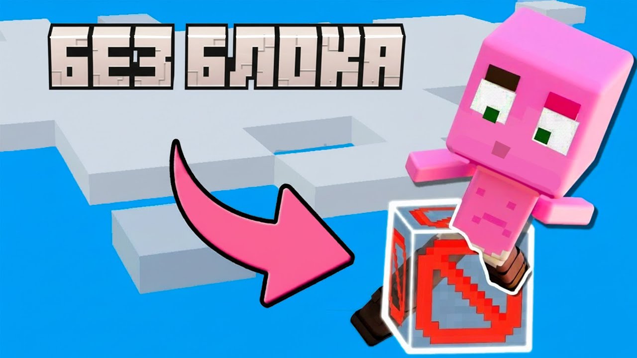 Как Выжить в ПУСТОМ Мире - Майнкрафт