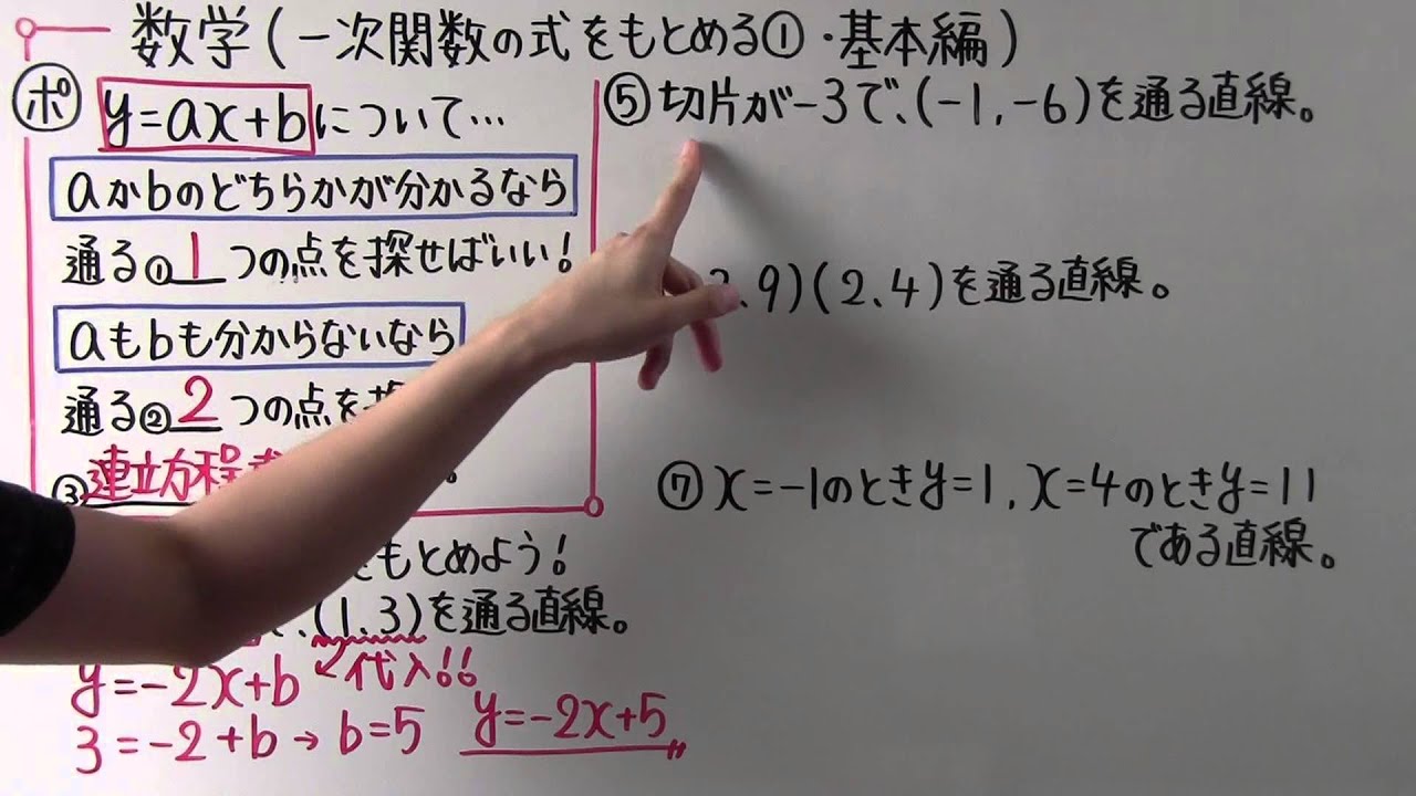 数学 中2 32 一次関数の式をもとめる 基本編 Youtube