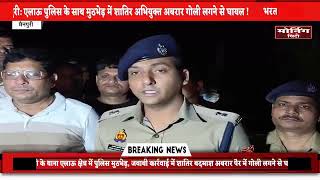 मैनपुरी के थाना एलाऊ क्षेत्र में पुलिस मुठभेड़ !