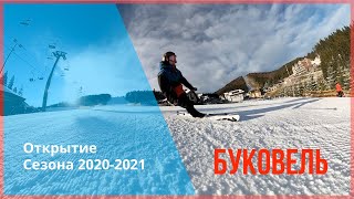 Первый день в Сезоне 2020-2021\Буковель открыт для зимнего отдыха