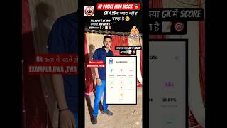 UP POLICE MINI MOCK 19MAYRWA #rwa #gk #mocktest #uppolice #upsi #sscgd #exampur #lekhpal #viral