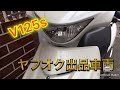 アドレスV125S　CF4MA　外装新品　メッキカバー　【ヤフオク出品車両】