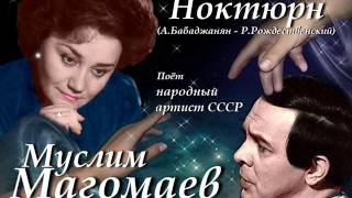 Муслим Магомаев - Ноктюрн