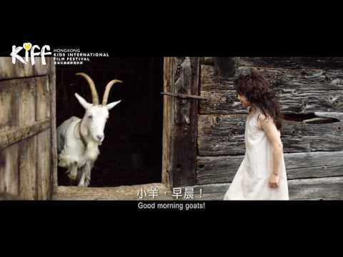 第一屆香港國際兒童電影節 KIFF ：《飄零燕》(Heidi)