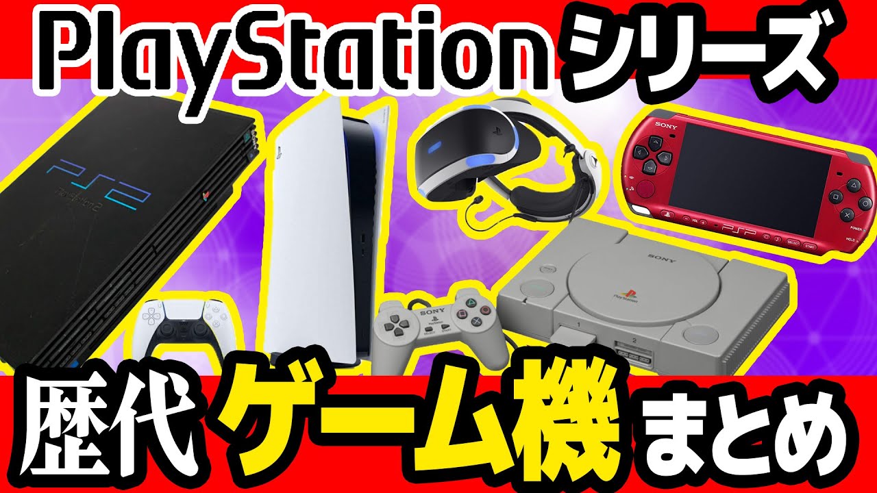 All Types] A compilation of all the PlayStation consoles to date